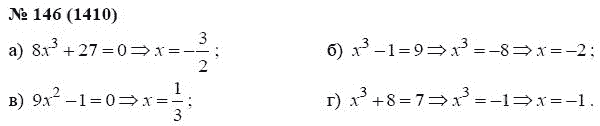 Ответ к задаче № 146 (1410) - А.Г. Мордкович, гдз по алгебре 7 класс